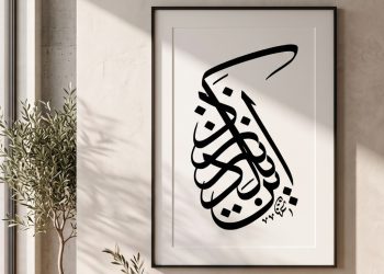 Modern Dekorasyonda İlham Veren Hat Sanatı